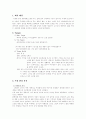 광고마케팅 (가상의 제품의 모든것) 2페이지