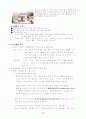 음료시장의 마케팅성공사례:아침햇살,초록매실,비락식혜 8페이지