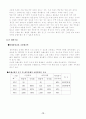 음료시장의 마케팅성공사례:아침햇살,초록매실,비락식혜 15페이지