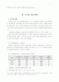 이지메에 대한 이해 4페이지