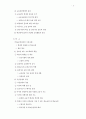 이지메에 대한 이해 9페이지