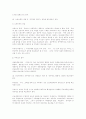 (생활법률)해고의 제한과 부당해고 구제절차에 관해 11페이지