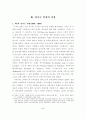 십자군원정이 유렵에 끼친 영향 5페이지