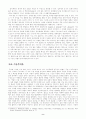 구조기능주의와 체제이론 2페이지