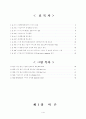 SK이동업체의 이미지개선(마케팅 기업경영 마케팅전략 경영전략 이동통신 sk텔레콤 3페이지