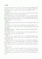 연봉제의 활성화 방안에 관한 연구 11페이지