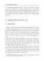 연봉제 도입 후의 경영성과에 관한 연구 1페이지
