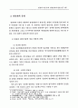 연봉제 도입 후의 경영성과에 관한 연구 2페이지