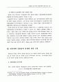 연봉제 도입 후의 경영성과에 관한 연구 4페이지
