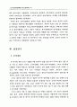 연봉제 도입 후의 경영성과에 관한 연구 9페이지