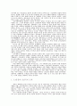 중국의 근대사를 통해본 현대중국의 성립(동양문화사 교육 12페이지