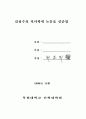 아내학대에 대한 목회적 치유 방안 3페이지