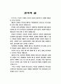 아내학대에 대한 목회적 치유 방안 4페이지