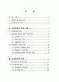 아내학대에 대한 목회적 치유 방안 5페이지