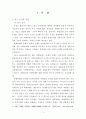 아내학대에 대한 목회적 치유 방안 7페이지