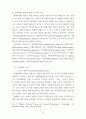 아내학대에 대한 목회적 치유 방안 12페이지