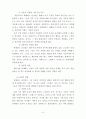 아내학대에 대한 목회적 치유 방안 17페이지