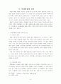 아내학대에 대한 목회적 치유 방안 29페이지