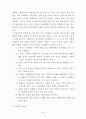 아내학대에 대한 목회적 치유 방안 30페이지
