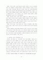 아내학대에 대한 목회적 치유 방안 32페이지