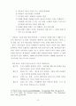 아내학대에 대한 목회적 치유 방안 35페이지