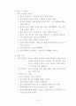 아내학대에 대한 목회적 치유 방안 40페이지