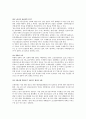 [북한산업] 북한의 IT 산업 연구 8페이지