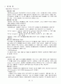 지구환경과학 4페이지