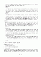지구환경과학 5페이지