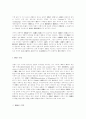 존 듀이의 경험의 재구성에 관한 연구 (존듀이) 5페이지