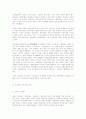 자아존중감을 기르는 인성교육 2페이지
