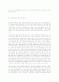 자아존중감을 기르는 인성교육 9페이지