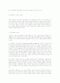 챠터학교의 이해와 시사점 (CHARTER) 17페이지