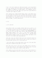 미술교육에 있어서 수공예의 중요성 3페이지