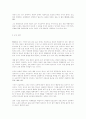 미술교육에 있어서 수공예의 중요성 8페이지