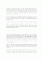 미술교육에 있어서 수공예의 중요성 9페이지