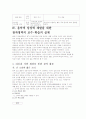 초등학교 저학년의 음악적 상상력 계발을 위한 창의적 접근(음악교육) 5페이지