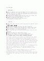초등학교 저학년의 음악적 상상력 계발을 위한 창의적 접근(음악교육) 8페이지