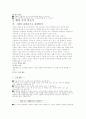 초등학교 저학년의 음악적 상상력 계발을 위한 창의적 접근(음악교육) 13페이지