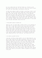 교육정보화 확산을 위한 교육현장의 과제와 발전 방안 8페이지