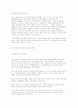 교육정보화 확산을 위한 교육현장의 과제와 발전 방안 9페이지