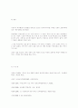 초등학교행정의 문제점과 지향 방향 13페이지