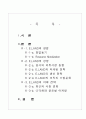 [마케팅] E-LAND 마케팅 기법 2페이지