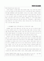 [마케팅] E-LAND 마케팅 기법 7페이지