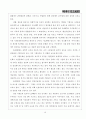 [마케팅] E-LAND 마케팅 기법 10페이지