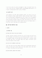 [국제마케팅] 한식의 국제화 4페이지
