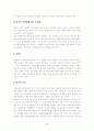 [국제마케팅] 한식의 국제화 6페이지