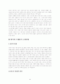 [국제마케팅] 한식의 국제화 8페이지