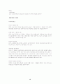 [국제마케팅] 한식의 국제화 14페이지