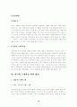 [국제마케팅] 한식의 국제화 16페이지